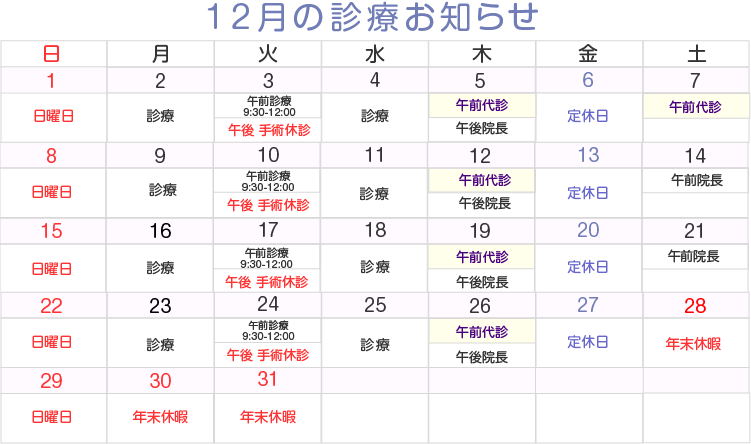 12月の診療お知らせ